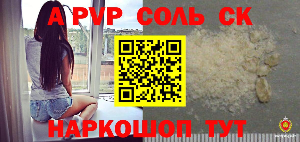 Ялуторовск  Alpha PVP СК  Alpha-PVP СК КРИС  A-PVP СК КРИС  Вход с VPN 