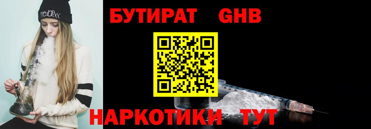 Ялуторовск  БУТИРАТ BDO  Вход с VPN 