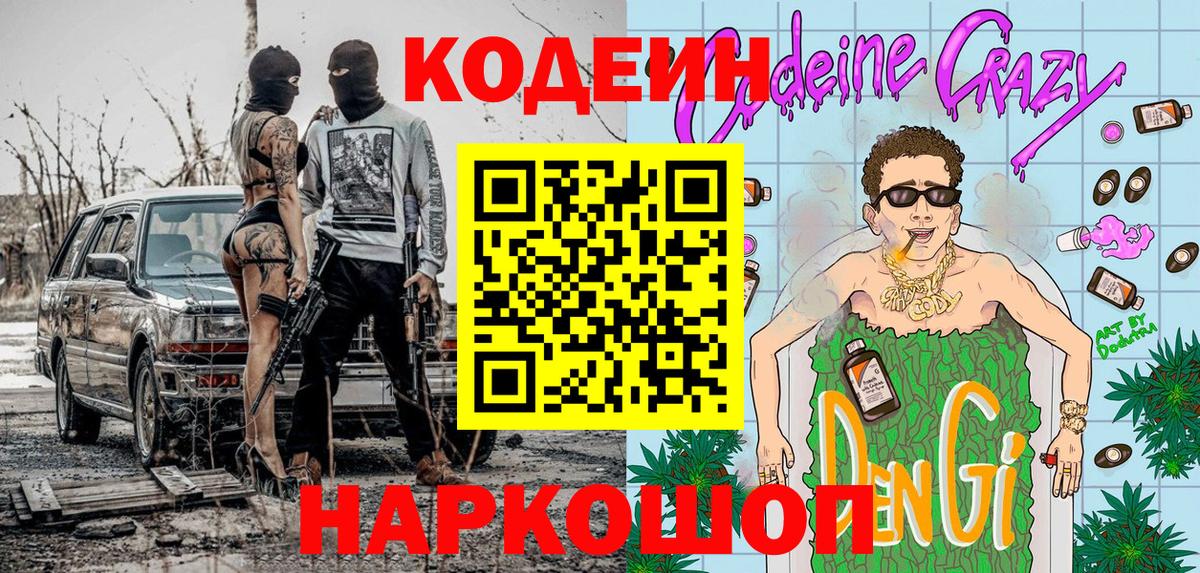 Кодеиновый сироп Lean напиток Lean (лин)  Вход с VPN  Ялуторовск 