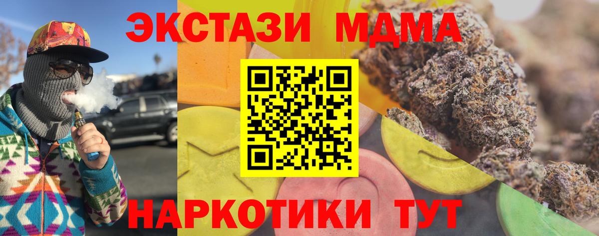 Ялуторовск  ЭКСТАЗИ 280 MDMA  Ecstasy  Вход с VPN 
