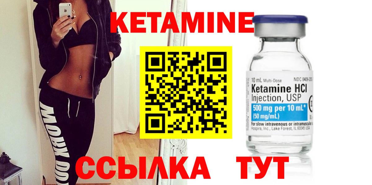 Кетамин VHQ  Вход с VPN  Ялуторовск 