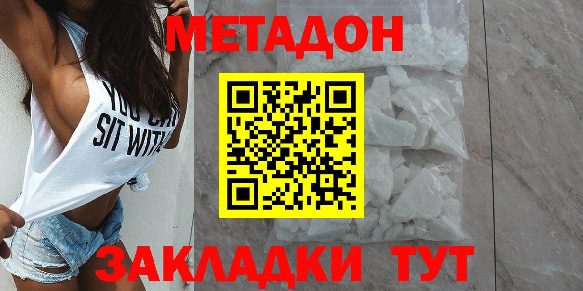 Ялуторовск  Метадон кристалл  Вход с VPN  МЕТАДОН methadone 